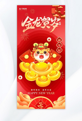 新年中国红海报模板_金龙贺岁龙元宝红金色中国风海报手机海报素材