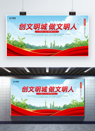 环保红色海报模板_文明城市绿色环保红色党政展板广告