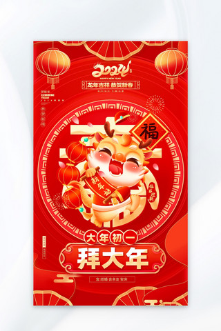 大红色海报模板_春节大年初一拜大年年俗红色卡通广告宣传海报