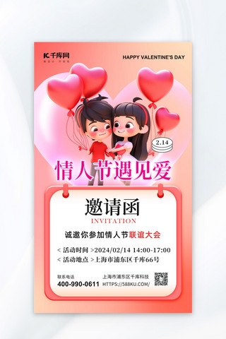 情人节联谊计划情侣爱心红色3d风海报海报模版