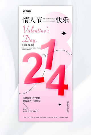 情人节浪漫红色海报模板_情人节数字红色玻璃风海报手机宣传海报设计