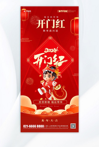 新年海报模板_新年春节开门红祝福红色卡通广告宣传手机海报