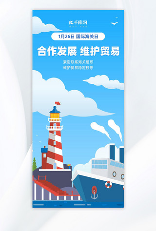 停泊码头海报模板_国际海关日海港码头蓝色扁平风广告宣传海报