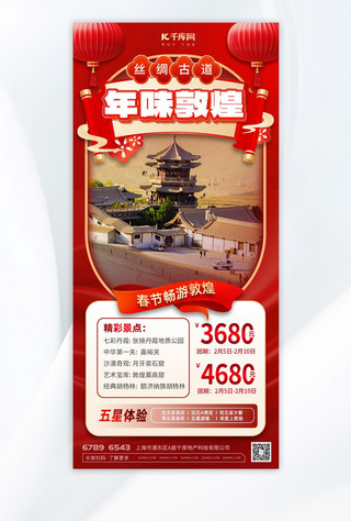 旅游敦煌海报模板_云南旅游建筑红色大气 喜庆海报手机广告海报设计图片