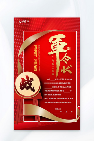 app协议海报模板_军令状企业团队激励红色金色广告宣传海报素材