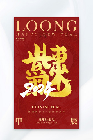 紫气东来大字红金色中国风海报海报设计