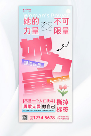 女神节粉色海报模板_她力量郁金香粉色渐变全屏海报海报设计素材