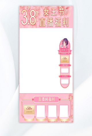 粉色樱花背景海报模板_女王节樱花粉色中国风国潮风直播间