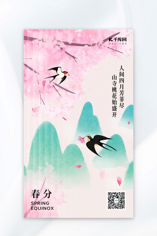 春季山水海报模板_春分桃花燕子浅粉色插画风海报创意海报