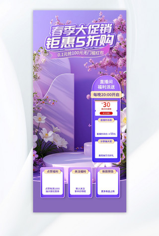 天猫天新海报模板_春季促销电商展台紫色简约直播间背景网页电商设计