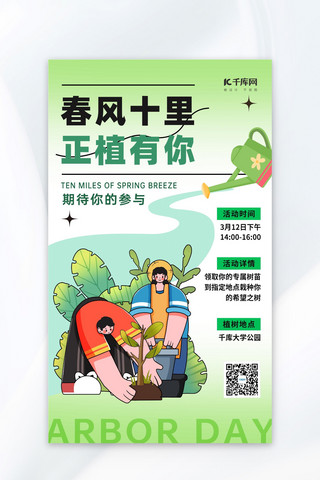 3月海报模板_植树节学生种树浅绿色扁平风海报宣传海报模板