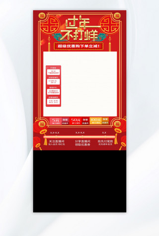红色背景框海报模板_手机直播间年货直播暖色系中式风电商直播框