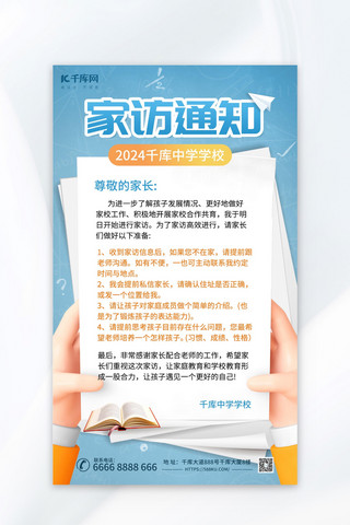 学校华诞海报模板_家访通知学校家访通知蓝色简约海报ps海报素材