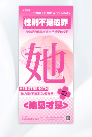粉色背景促销背景海报模板_大气创新三八妇女节女人粉色渐变手机海报海报背景素材