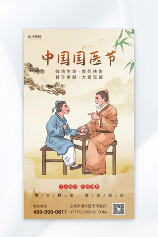 古代医生海报模板_中国国医节中医把脉咖色中国风宣传海报ps海报制作