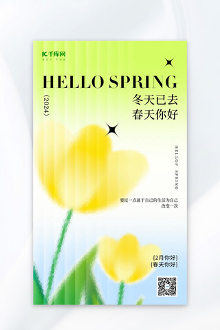 春天与花海报模板_春天你好花朵浅黄色弥散风海报平面海报设计