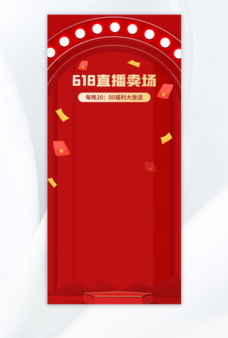 大红色背景海报模板_618促销展台红色简约直播背景图