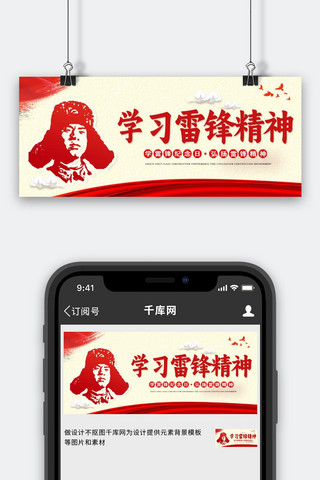 红色banner海报模板_雷锋精神学雷锋纪念日红色简约公众号首图手机宣传海报设计