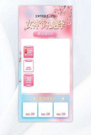 梦幻玫红海报模板_三八妇女节樱花粉色梦幻直播框