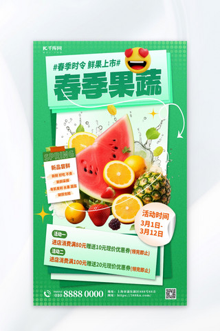 果蔬干制品海报模板_春季上新果蔬促销绿色简约大气海报宣传海报模板