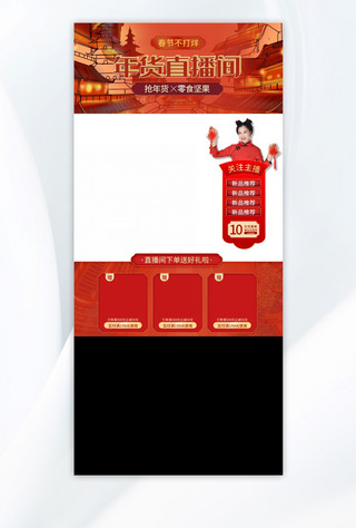 春节框海报模板_直播年货节红色手绘中国风电商直播框