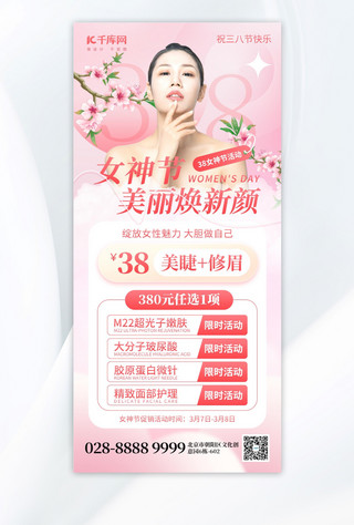 美女照全身镜子海报模板_38女神节美容促销美女粉红色创意手机海报
