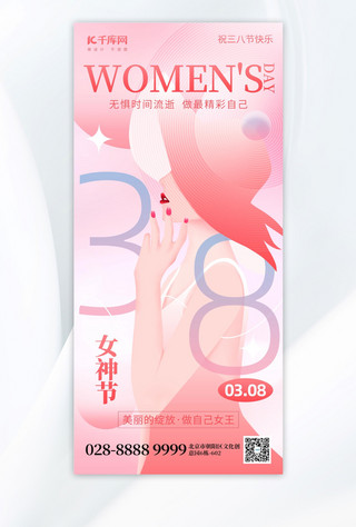 女神节玻璃质感海报模板_38妇女节女神粉色简约手机海报