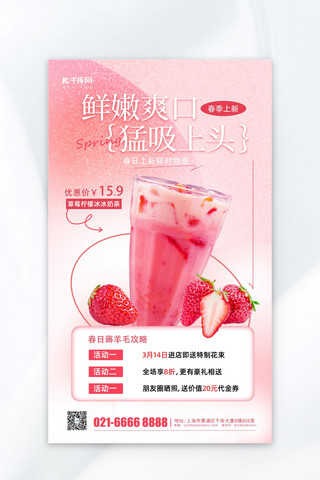 奶茶创始人海报海报模板_春季上新奶茶新品上市促销粉色简约风海报海报设计