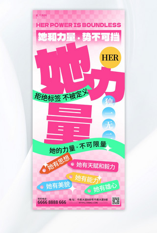 大气粉色海报海报模板_三八妇女节粉色简约海报宣传海报模板