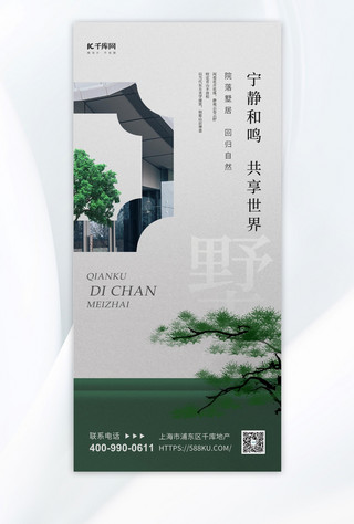 新中国中国海报模板_新中式房产松树暗色调新中式海报海报设计模板