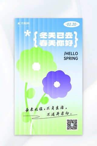 春天你好花朵蓝绿色弥散风海报海报模板