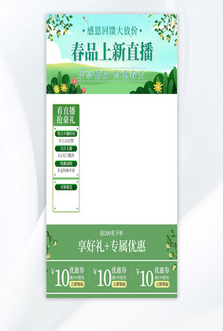北京地标手绘海报模板_春季新品草地绿色手绘直播框