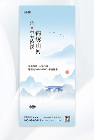 新中式水墨山水海报模板_地产广告山水房子浅蓝色水墨风海报海报设计图片