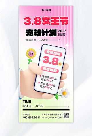 三八妇女节促销海报模板_妇女节促销手拿手机粉色3d风海报手机端海报设计素材