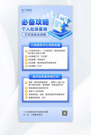 红头文件文件海报模板_社保查询攻略3d文件蓝色3d风海报海报图片