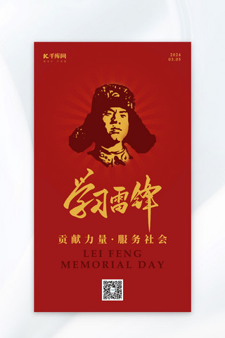 上海志愿者图标海报模板_雷锋精神雷锋红黄色简约海报模版