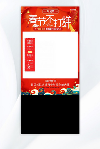 中式古典文化墙海报模板_直播框春节不打烊暖色系中式风电商直播框