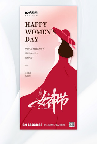 妇女节女神节海报海报模板_妇女节女神粉红色漫画海报海报背景素材