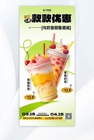 玫瑰花奶茶茶海报模板_奶茶上新奶茶浅绿色简约海报手机广告海报设计图片