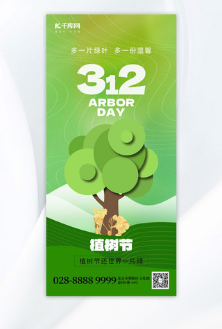 公益环保捡垃圾海报模板_312植树节种树绿色创意手机海报海报制作