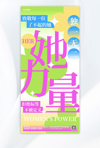 海报力量海报模板_三八妇女节简约宣传海报海报设计图片