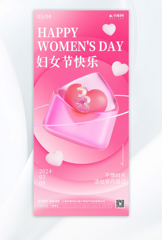 38节海报模板_妇女节爱心粉色3d海报宣传海报模板