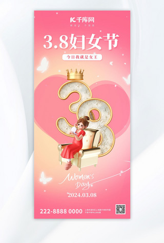 立体女王海报模板_妇女节妇女节粉色3d立体全屏广告宣传海报手机宣传海报设计