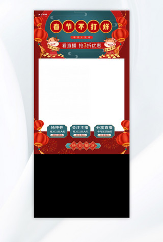 红色背景框海报模板_春节不打烊直播框红色中国风直播框