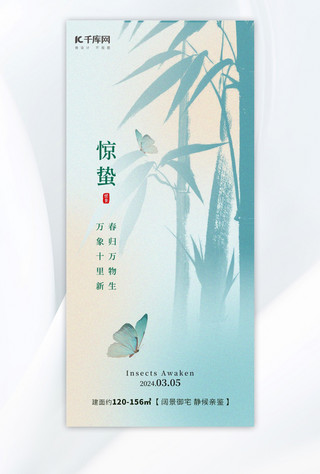 中式海报模板_惊蛰竹子蝴蝶浅蓝色新中式海报海报模板