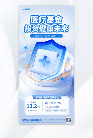 3d海报海报模板_医疗基金保险医保蓝色3D微软风海报