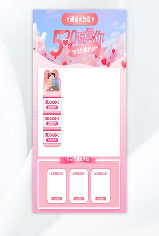 520盒装玫瑰海报模板_520情人节促销粉色促销电商直播框