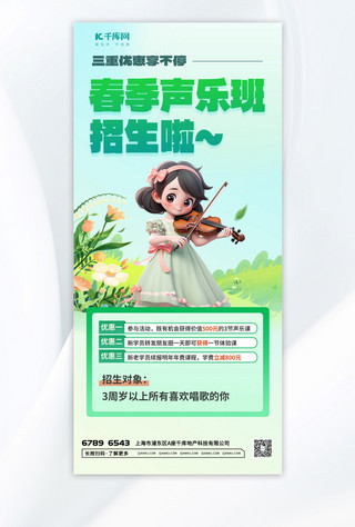 春季培训班海报模板_春季声乐班招生插画绿色渐变海报平面海报设计