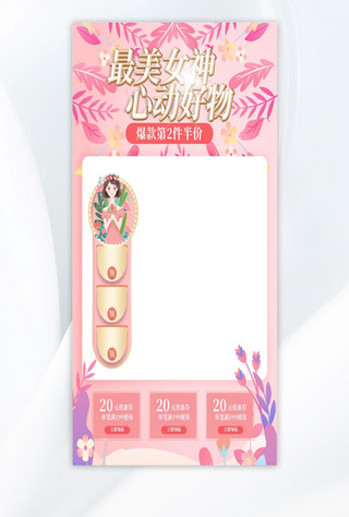 女王节直播背景海报模板_38女王节促销粉色手绘电商直播框
