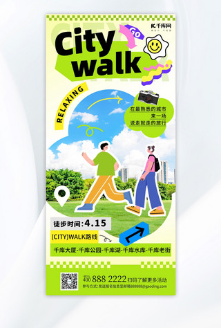 小青蛙去旅行海报模板_citywalk城市漫步绿色黄色弥散风长图海报ps海报素材